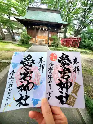 愛宕神社(福島県)