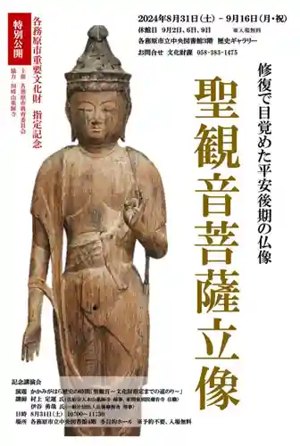 法東山　極楽寺(岐阜県)