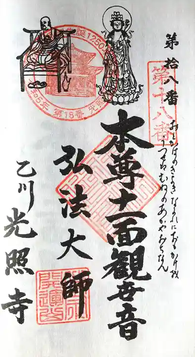 光照寺(愛知県)