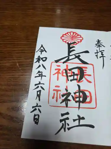 長田神社(兵庫県)