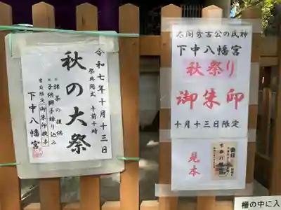 下中八幡宮(愛知県)