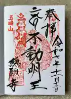 総願寺(埼玉県)