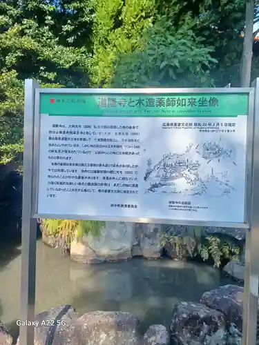 道隆寺(広島県)