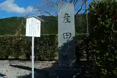 熊野本宮大社産田社(和歌山県)