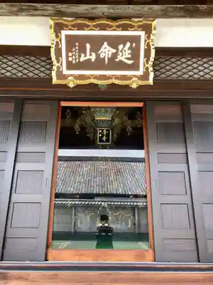 長圓寺の本殿・本堂