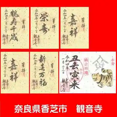 観音寺の御朱印