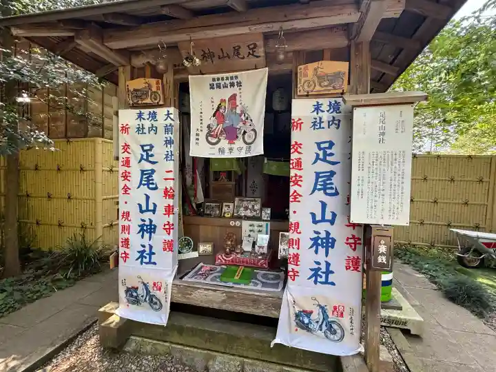 大前神社(栃木県)