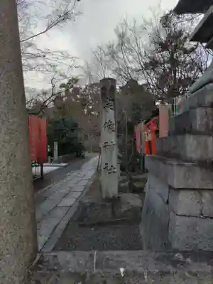 宗像神社(京都府)