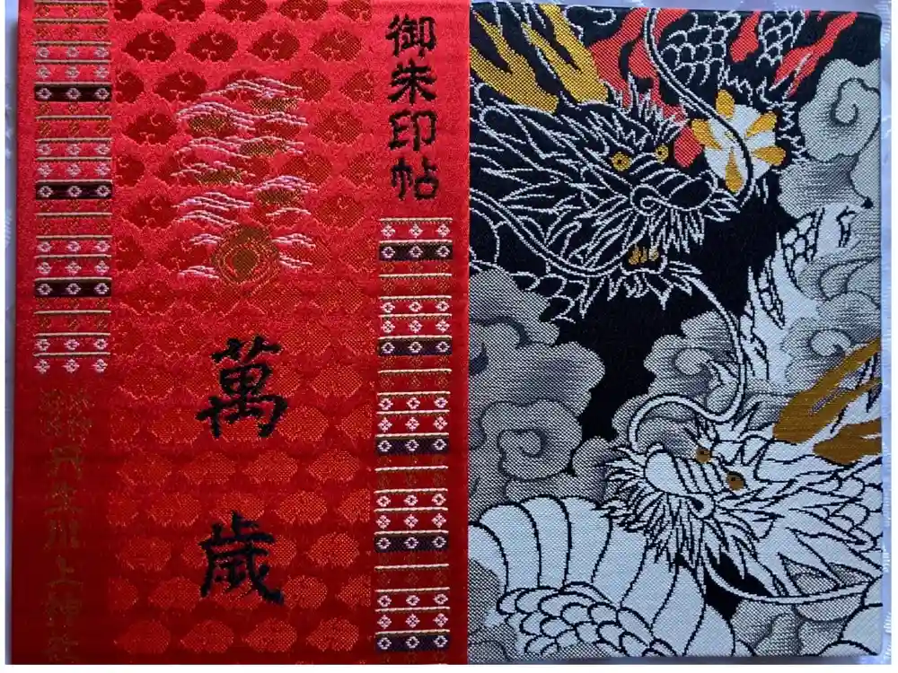 丹生川上神社（中社）の御朱印帳