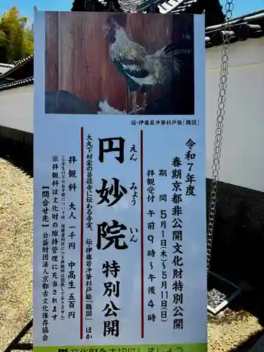 圓妙院(京都府)