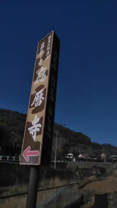 応暦寺のその他建物