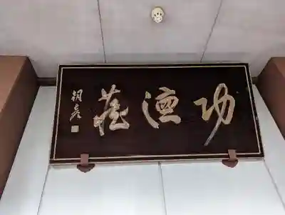 本法寺(京都府)