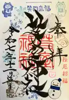 芽室神社の御朱印