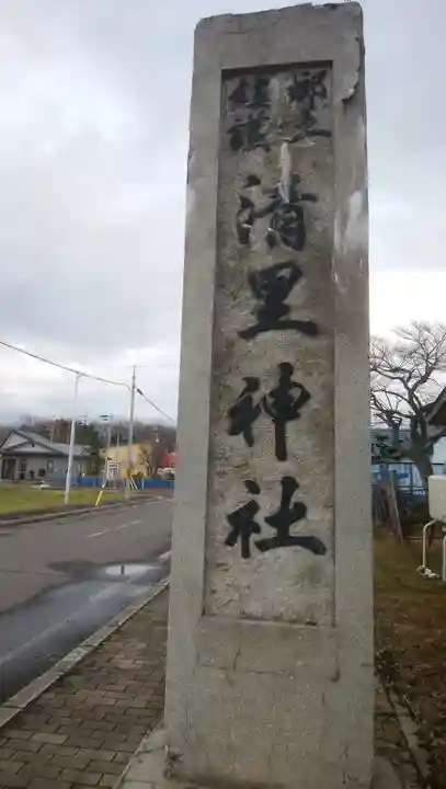 清里神社のその他建物