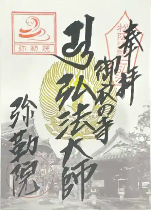 善福寺の御朱印
