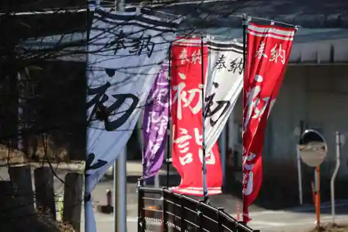 和田神社の授与品その他