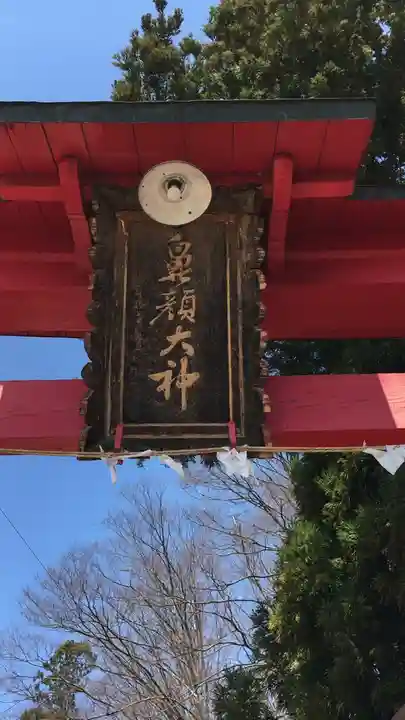 鼻顔稲荷神社のその他建物