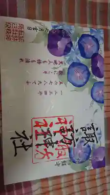 キレイな御朱印です