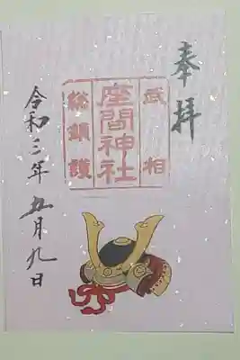 月替り御朱印(書置き)５月