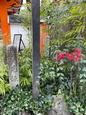 金剛寺（八坂庚申堂）(京都府)