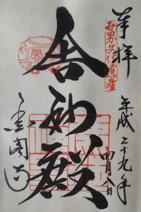 平成29年4月8日参拝