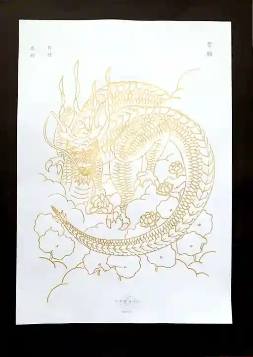 本成寺の授与品その他