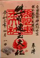 熊野速玉大社の御朱印