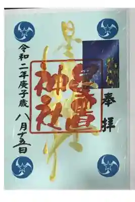 6〜8月限定 七夕御朱印🎋