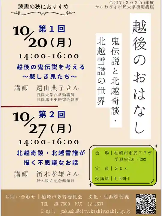 国上寺(新潟県)