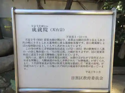 成就院(東京都)