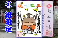 くまくま神社(導きの社 熊野町熊野神社)の御朱印