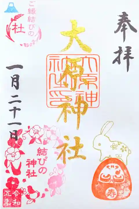 令和5年 月替わり御朱印1月 『うさぎと富士山』
