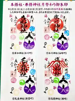 草加神社(埼玉県)