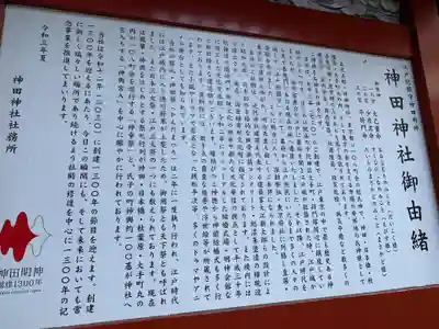 神田神社(神田明神)の歴史