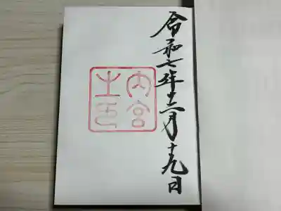 倭姫宮（皇大神宮別宮）の{uncategorized: "未分類", other: "その他", undefined: "問題あり", building: "その他建物", grave: "お墓", sacred_gate: "鳥居", guardian: "狛犬", statue: "像", buddha: "仏像", history: "歴史", nature: "自然", garden: "庭園", animal: "動物", pagoda: "塔", temizu: "手水舎", mountain_gate: "山門・神門", sanctuary: "本殿・本堂", subordinate: "末社・摂社", art: "芸術", scenery: "景色", jizo: "地蔵", ema: "絵馬", goshuin: "御朱印", omikuji: "おみくじ", items: "授与品その他", amulet: "お守り", goshuincho: "御朱印帳", eats: "食事", festival: "お祭り", votive_dance: "神楽", shichigosan: "七五三参", wedding: "結婚式", experience: "体験その他", initially: "初詣", around: "周辺", anti_infection: "感染症対策"}