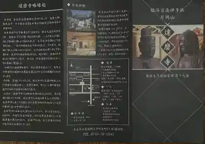 達磨寺の授与品その他