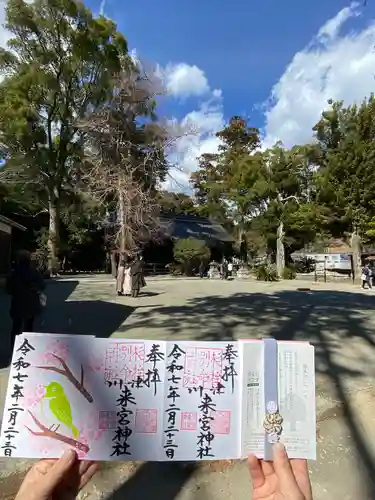川津来宮神社(静岡県)