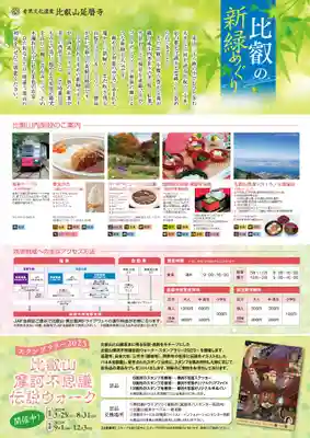 比叡山延暦寺(滋賀県)