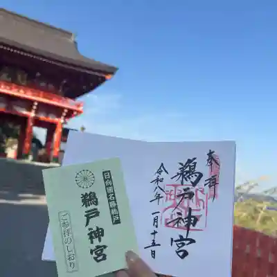 鵜戸神宮(宮崎県)