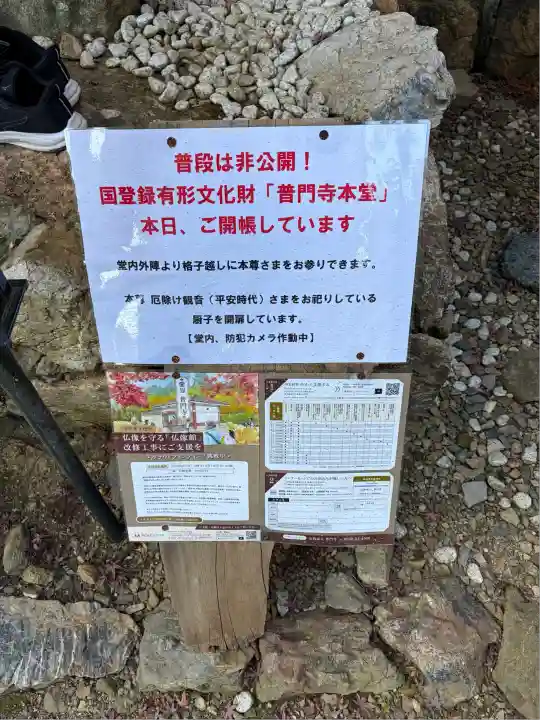 普門寺(切り絵御朱印発祥の寺)(愛知県)