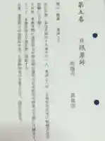 地福寺(京都府)