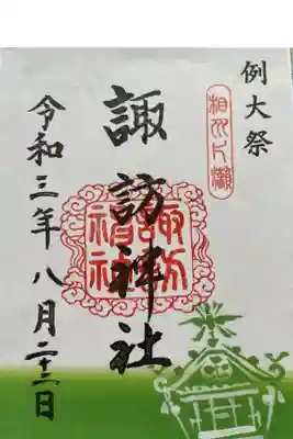 期間限定例大祭の御朱印です。
ありがとうございました。