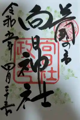 青もみじの御朱印になります。