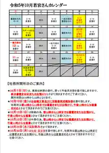 若宮神明社(愛知県) 2023年10月01日(日)〜(2023年09月29日(金) 10時21分59秒投稿)
