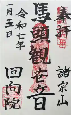 江戸三十三観音めぐり 第四番札所