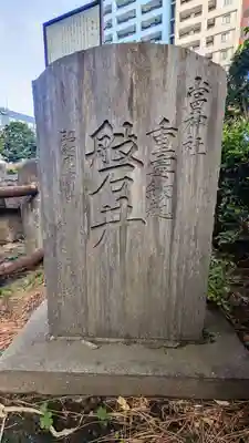 磐井神社のその他建物