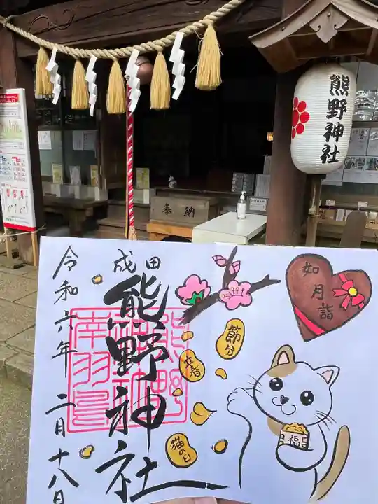 成田熊野神社(千葉県)