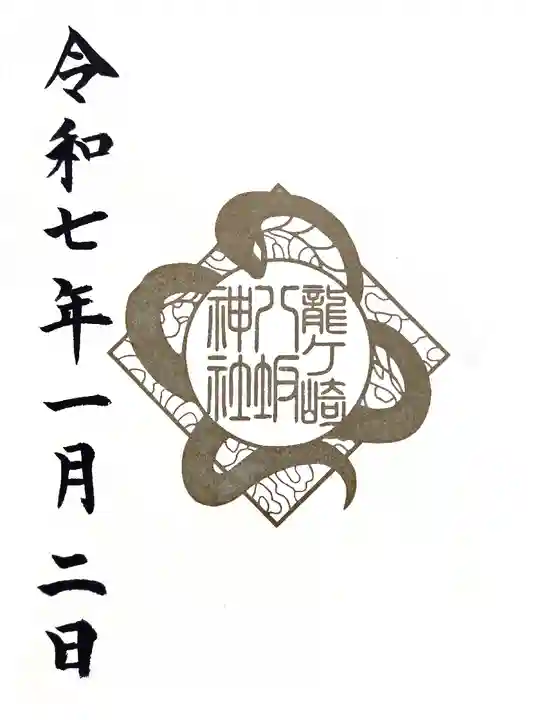 龍ケ崎八坂神社(茨城県)