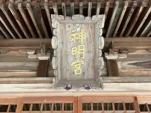 神明社(福井県)
