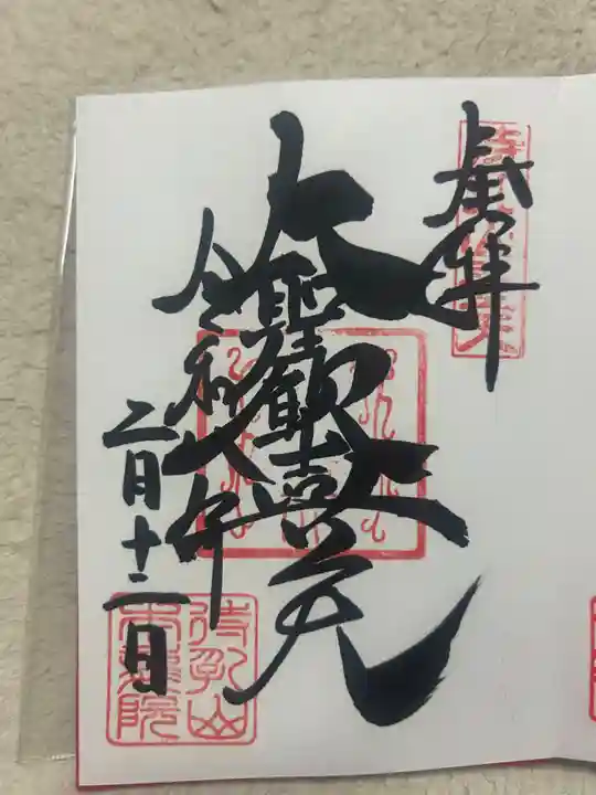 待乳山聖天(本龍院)(東京都)